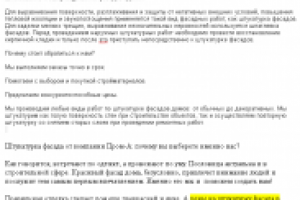 Штукатурка, рерайтинг