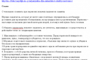 Перевозка лежачих больных