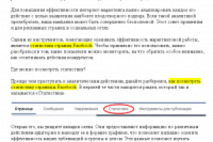 Статистика Facebook, статья для блога