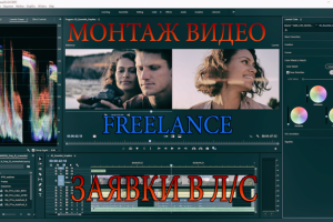 видеомонтаж
