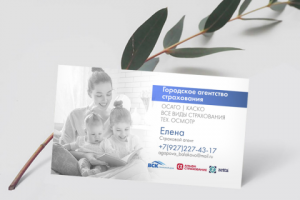 Визитки для страхового агента