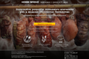 Компания Hobby smoke, отправляет рецепты своим клиентам