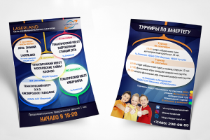 Информационные флаеры мероприятий LaserLand