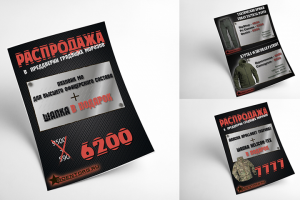 Серия рекламных листовок для магазина "Боенторг"