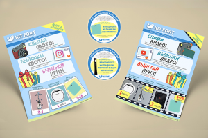 Флаеры и стикеры Kitfort