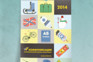 Сувенирный календарь компании "Коммуникации"
