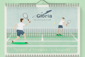 Календарь для теннисного клуба «Глория» 2017