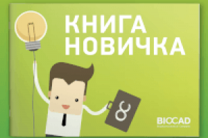 Буклет «Книга Новичка»