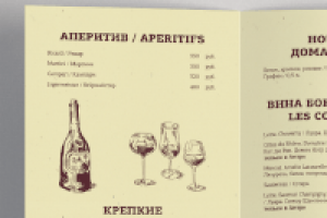 Меню и Винная карта для ресторана "Antre"