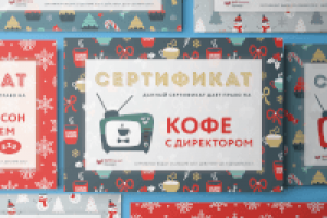 Сертификаты для новогоднего корпоратива "КИТ-Финанс"