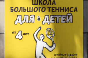 Постер для детского турнира по теннису "Gloria Kids"