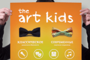 Постер и флаер для Школы искусств "Art Kids"