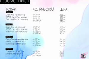 прайс лист
