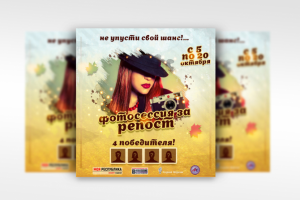 Фотосессия за репост