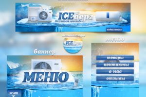 сплит системамы ICEберг