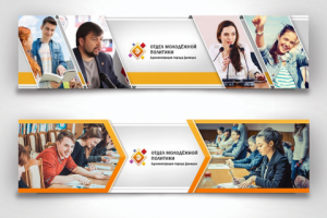 Обложка соц. сеть ,,Отдел молодёжной политики,,