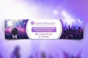 Шапка Союз Концерт
