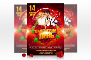 Афиша День Валентина