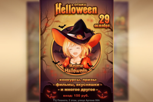 Афиша ,,Отаку,,