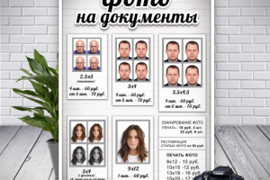 Фото на документы