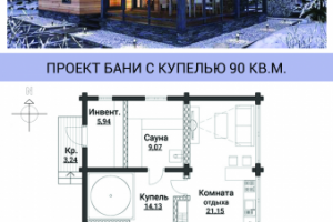 Проект бани с купелью