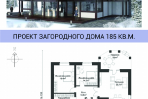 Проект загородного дома
