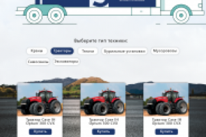 Спецтехника, лендинг