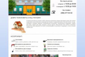 Ваш хозяйственный магазин