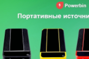 Текст для буклета и КП (Портативные зарядные устройства)