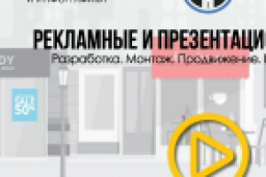 КП (Создание и продвижение роликов)