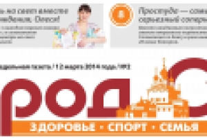 Текст ролика для радио (Городская газета)