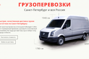 Посадочная страница сайта грузоперевозок