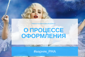 О процессе оформления