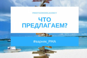 Что предлагаем