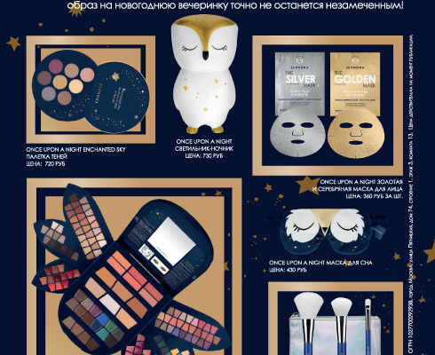 Реклама_Sephora