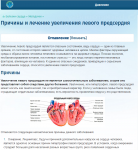 Увеличение левого предсердия
