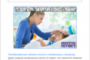 Если у ребенка температура и понос