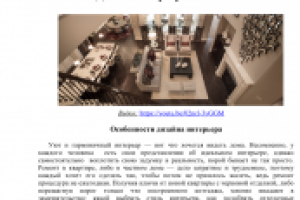 Дизайн интерьера в Москве