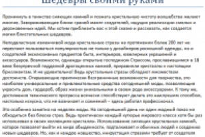 Шедевры своими руками