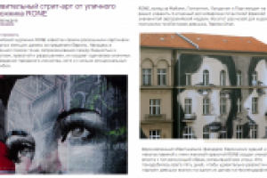 Удивительный стрит-арт от уличного художника RONE