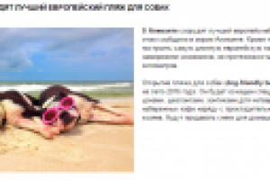 Новости (туризм)