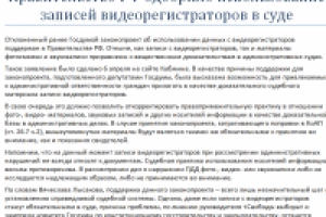 Закон о видеорегистраторах