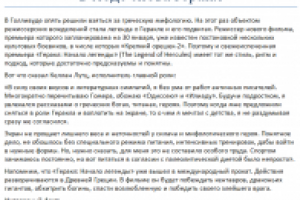 В моде снова Геракл