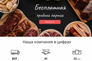 Лендинг для РУСТОРГ