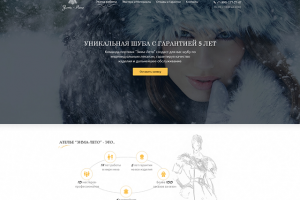Landing Page для элитного ателье