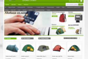 Интернет - Магазин для туризма и путешествий