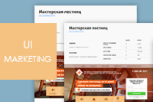 Лендинг мастерской по производству лестниц. конверсия 9%