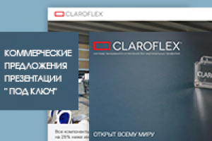 Коммерческое предложение под ключ