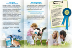 Буклет для продукта Молозиво АкваСорс, внутренний разворот