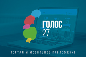 Голос 27